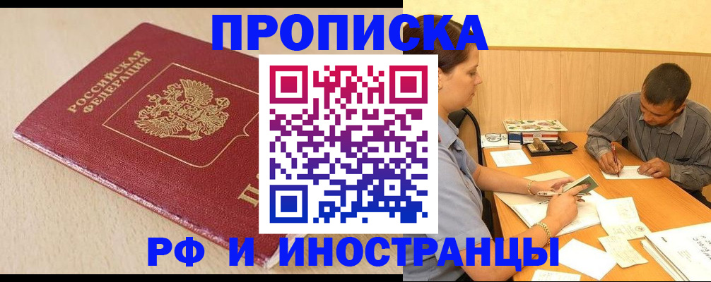 прописка в Кимрах