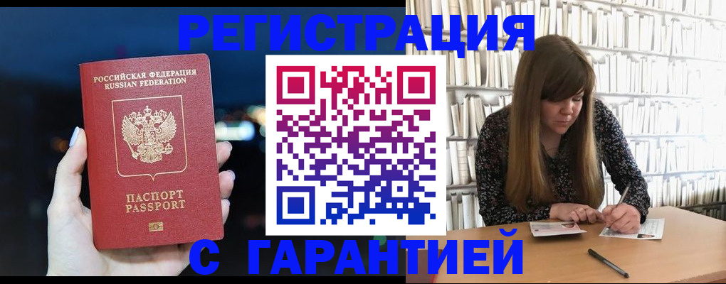 временная регистрация гарантия в Кимрах