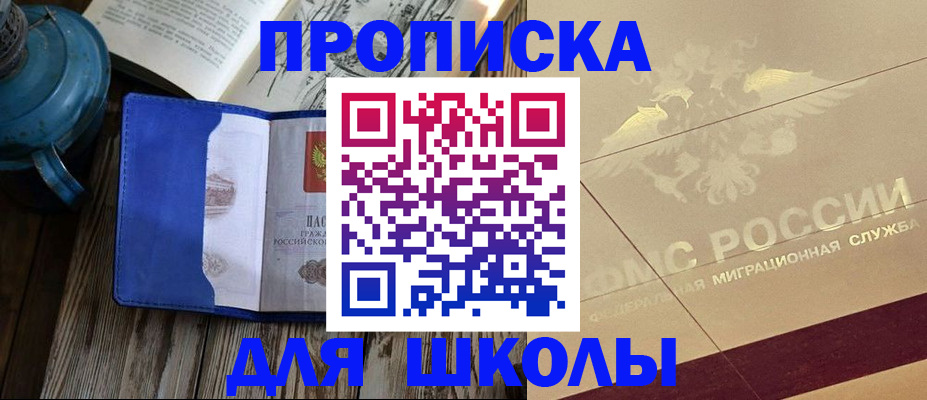 прописка законно в Кимрах